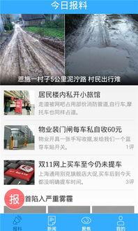 爆料本地新闻 第2张 爆料本地新闻 第2张