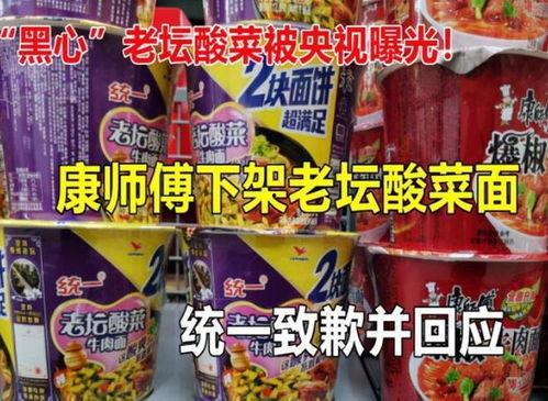 老坛酸菜的爆料视频大全,揭秘行业黑幕与真相