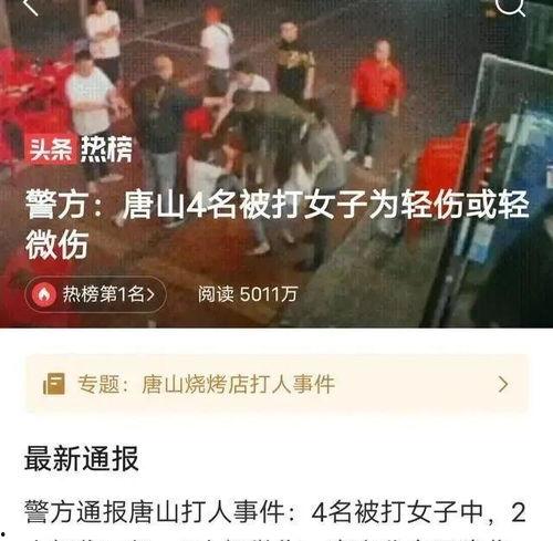 唐山打架爆料者名单最新,揭秘背后真相与争议 第3张 唐山打架爆料者名单最新,揭秘背后真相与争议 第3张