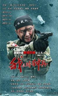电视剧我是特种兵在线观看,铁血征程,热血青春 第2张 电视剧我是特种兵在线观看,铁血征程,热血青春 第2张
