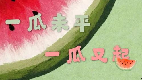 快乐吃瓜娱乐,揭秘娱乐圈幕后故事 第3张 快乐吃瓜娱乐,揭秘娱乐圈幕后故事 第3张