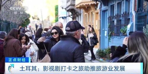 土耳其电视爆料视频在线观看,揭秘幕后真相  第2张