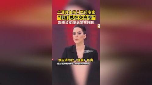 土耳其电视爆料视频在线观看,揭秘幕后真相  第3张