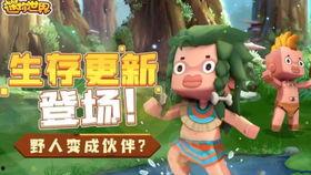 迷你世界最新末日版本爆料,生存挑战与奇幻冒险 第2张 迷你世界最新末日版本爆料,生存挑战与奇幻冒险 第2张