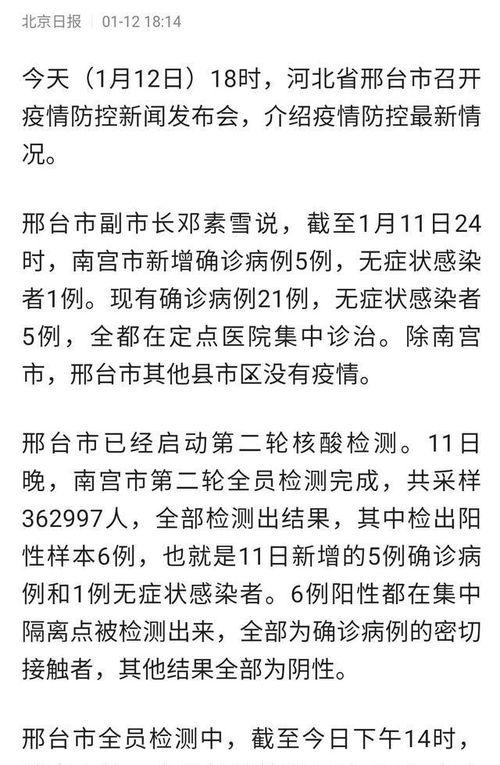 邢台最新疫情爆料,多区域报告新增病例，防控措施持续加强  第3张