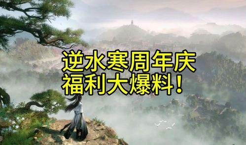 逆水寒最新爆料打造攻略,揭秘最新爆料，打造攻略全解析  第2张