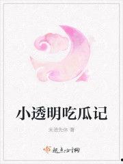 小说吃瓜元神免费阅读,穿越诸天，瓜田里的修仙日常  第1张
