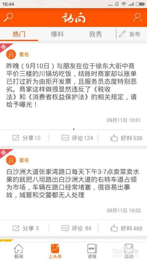 怎么提供新闻爆料,如何有效提供新闻爆料 第3张 怎么提供新闻爆料,如何有效提供新闻爆料 第3张