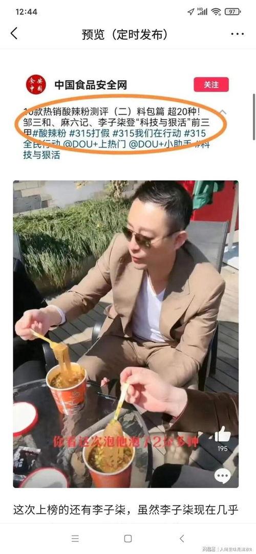 张兰爆料酸辣粉视频播放,视频播放引发热议 第2张 张兰爆料酸辣粉视频播放,视频播放引发热议 第2张