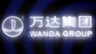 万达集团员工爆料视频,员工视角下的企业真相  第3张