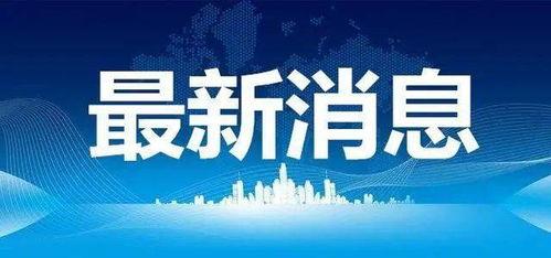 莒县热点爆料事件最新,揭秘背后惊人真相! 第3张 莒县热点爆料事件最新,揭秘背后惊人真相! 第3张