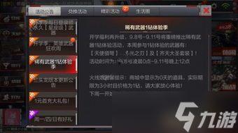 cf最新爆料9月份活动,CF最新爆料揭秘精彩活动盛宴  第3张