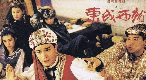 东成西就 在线观看,重温经典喜剧的欢笑时光  第2张