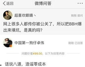 卓伟爆料视频在哪能看  第3张