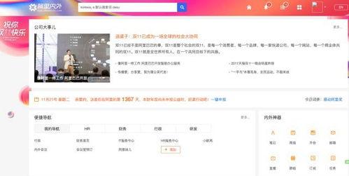 阿里员工最新事业爆料,揭秘内部创新与变革  第2张