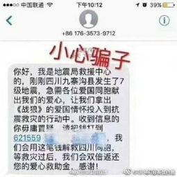 四川诈骗爆料最新消息,揭秘连环骗局，受害者众多！