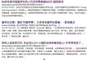 四川诈骗爆料最新消息,揭秘连环骗局，受害者众多！  第2张