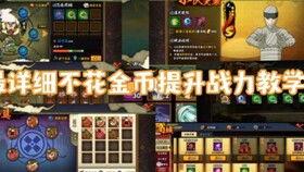 火影金币最新爆料,揭秘忍者世界财富传奇  第3张