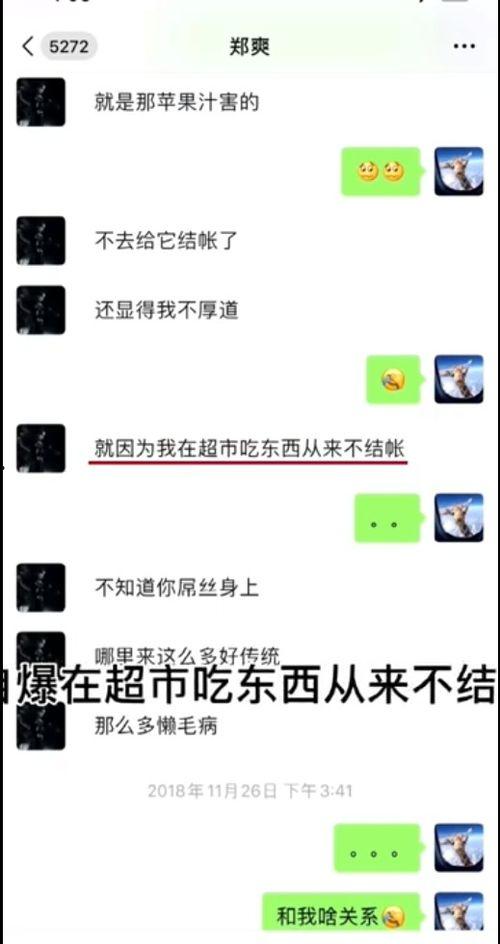 娱乐圈内幕爆料聊天记录,揭秘明星真实聊天记录  第3张