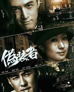 《伪装者》在线观看,谍战风云中的兄弟情深与家国情怀  第2张