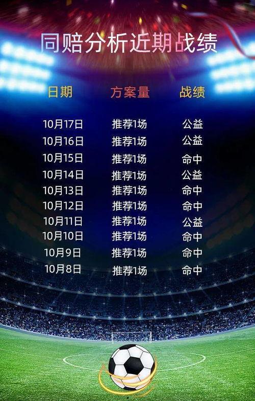 今日球赛爆料,揭秘球赛幕后爆料，精彩对决即将上演  第2张