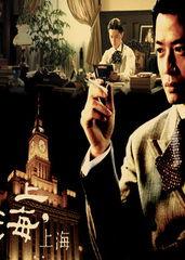 上海上海电视剧全集在线观看,精彩剧情尽在掌握  第3张