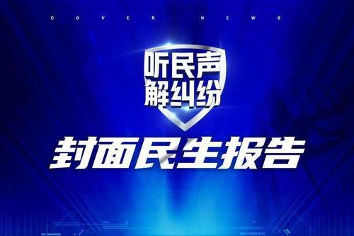 封面新闻爆料有哪些,揭秘事件背后惊人真相