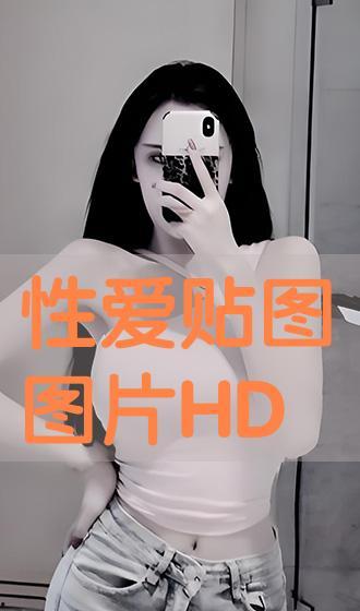 房事在线观看,揭秘私密生活，畅享视觉盛宴  第3张