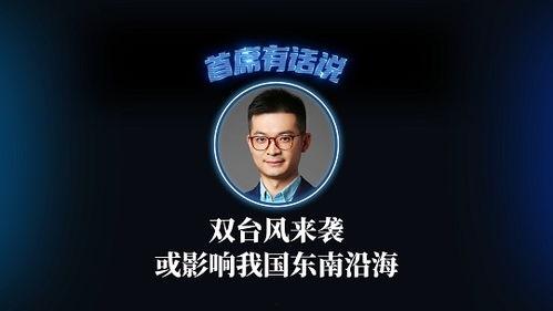 台风苏拉最新爆料新闻联播,新闻联播权威解读  第3张