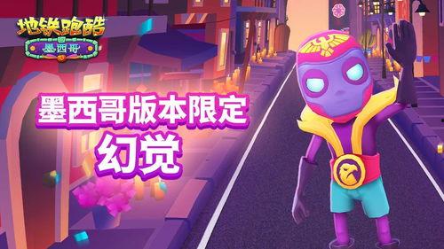 地铁跑酷官方最新爆料,全新关卡与角色即将上线！  第2张