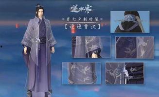 逆水寒最新爆料时装,古风韵味再升级，江湖侠客新风采！  第3张