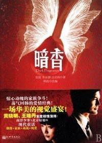 暗香 在线观看,揭秘神秘事件的悬疑之旅