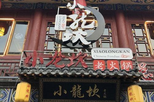 小龙坎最新爆料,揭秘火锅界的神秘新宠
