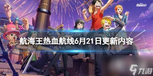 热血航线最新更新爆料,新版本爆料，航向未知，激情再燃！  第2张