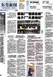 东莞常平新闻爆料事件最新,最新事件追踪，真相渐明  第2张