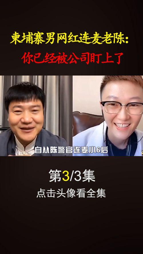 老陈和爆料人连麦视频,揭秘事件背后真相  第2张