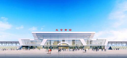 太仓火车站爆料事件最新,真相揭秘与后续影响深度剖析  第3张