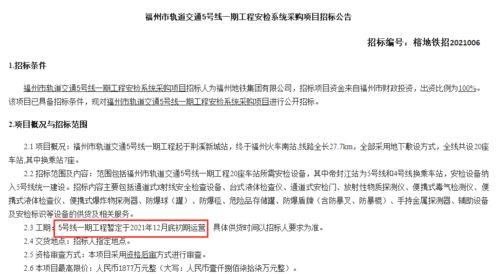 福州地铁爆料视频播放,揭秘神秘站点与未来规划  第2张