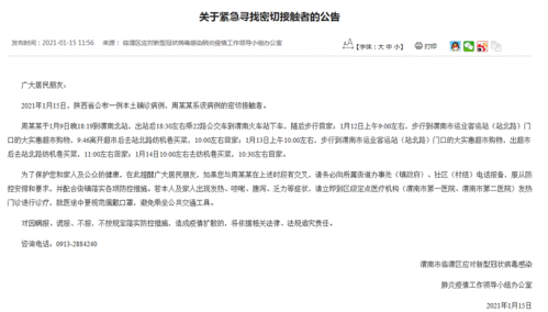 陕西爆料最新消息今天新增病例,今日疫情最新通报揭示动态  第3张