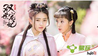 双世宠妃免费观看在线全集,穿越时空的甜蜜爱恋