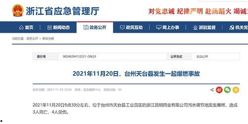 台州爆料新闻,揭秘当地热点事件背后的真相  第2张