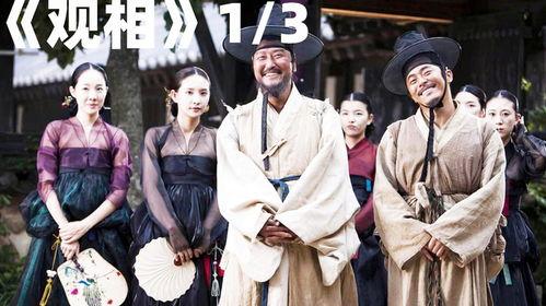 观相在线观看,揭秘面相奥秘,探索命运之谜 第2张 观相在线观看,揭秘面相奥秘,探索命运之谜 第2张