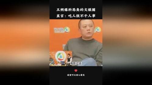 豆瓣爆料王朔是谁啊视频,豆瓣爆料王朔是谁？视频带你走进他的世界