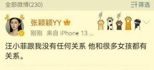 张颖颖最新爆料微博,揭秘娱乐圈惊人内幕！  第2张