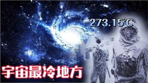 零下273度在线观看,零下273度极限温度的神秘世界  第3张