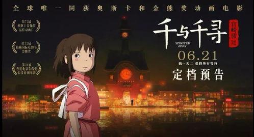 千与千寻在线观看,奇幻冒险之旅，在线观看带你领略宫崎骏的魔法世界  第3张