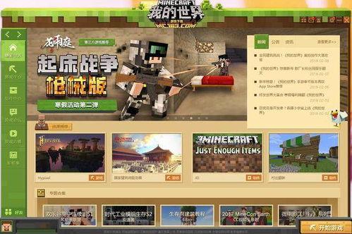 网易我的世界最新爆料  第3张