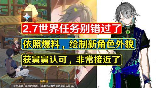 木偶原神舅舅爆料视频,木偶背后的秘密与惊喜  第3张