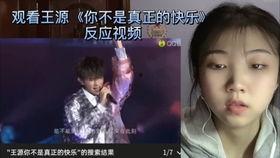 王源的真实爆料视频,揭秘明星成长之路 第2张 王源的真实爆料视频,揭秘明星成长之路 第2张