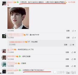 王源的真实爆料视频,揭秘明星成长之路 第3张 王源的真实爆料视频,揭秘明星成长之路 第3张